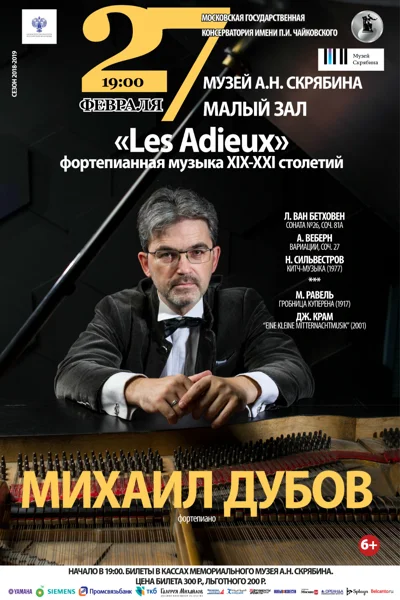 «Les Adieux»
