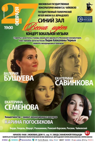 «Весна идёт!» Концерт вокальной музыки