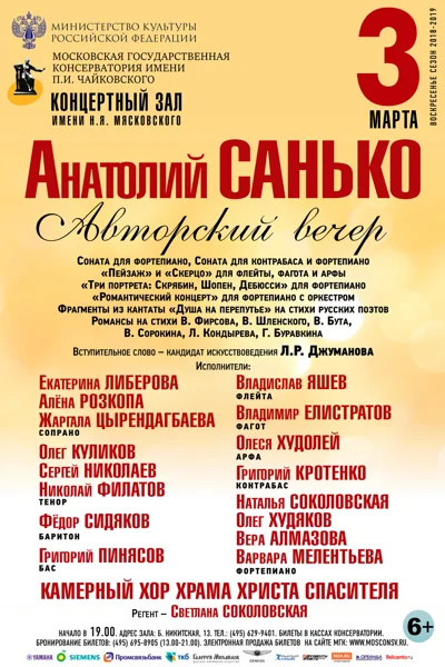 Анатолий Санько. Авторский концерт