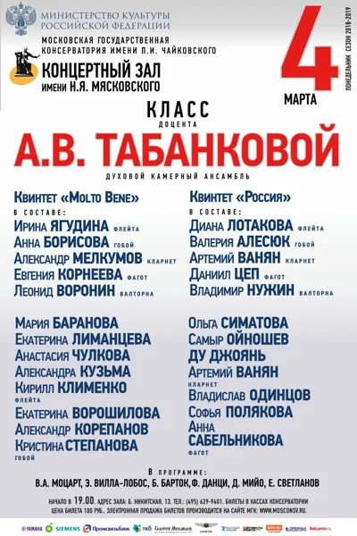 Класс доцента А. В. Табанковой (духовой камерный ансамбль)