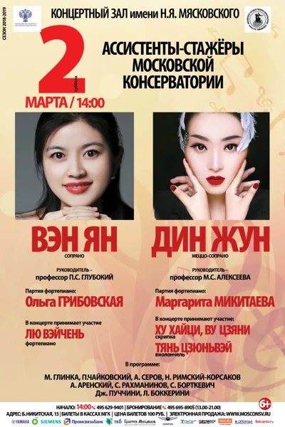 Вэн Ян (сопрано), Дин Жун (меццо-сопрано)