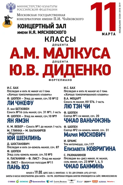 Классы Ю.В. Диденко, А.М. Малкуса (фортепиано)
