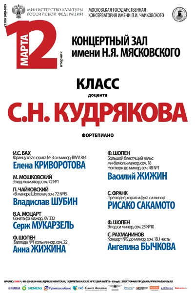 Класс доцента С.Н. Кудрякова (фортепиано)