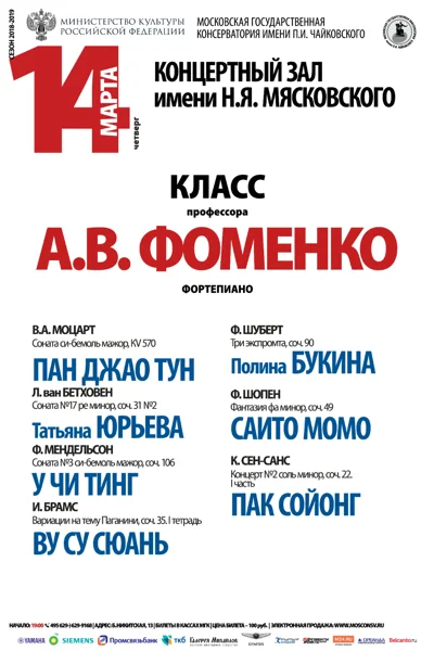 Класс профессора  А.В. Фоменко (фортепиано)