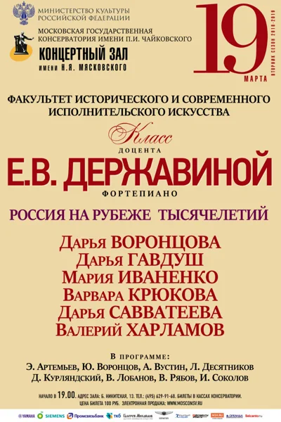 Класс доцента Е. В. Державиной (фортепиано)