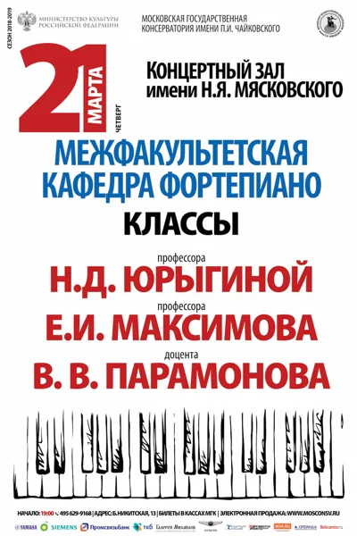 Межфакультетская кафедра фортепиано