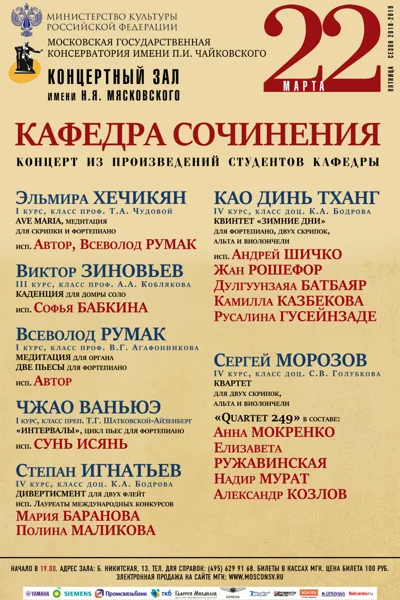 Кафедра сочинения
