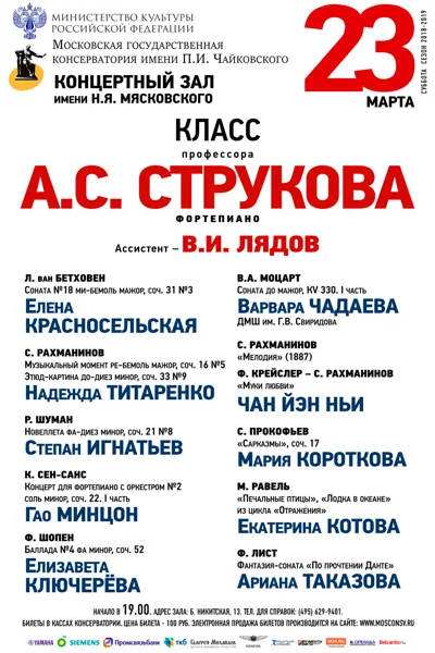Класс профессора А. С. Струкова (фортепиано)