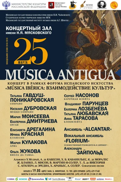 «Música antigua». Испанская музыка XIII–XVIII веков