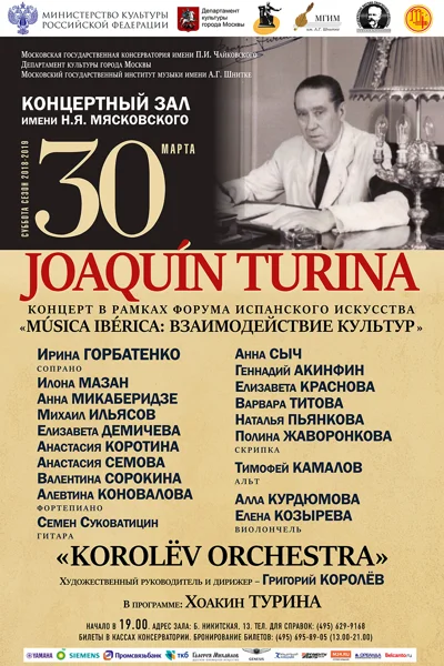 «Joaquín Turina». Концерт испанской музыки