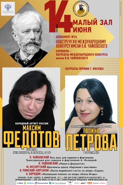 Скрипачи — лауреаты Международного конкурса имени Чайковского