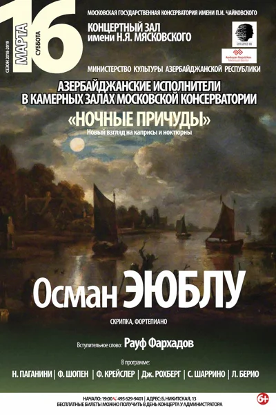 «Ночные причуды». Новый взгляд на каприсы и ноктюрны