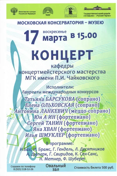 Концерт кафедры концертмейстерского искусства