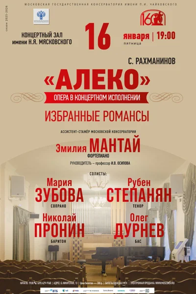 C. Рахманинов. «Алеко»