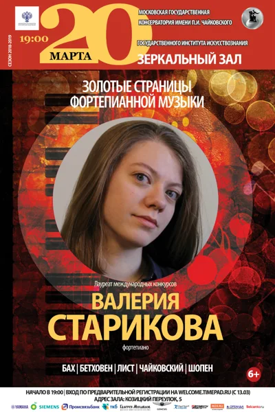 «Золотые страницы фортепианной музыки»