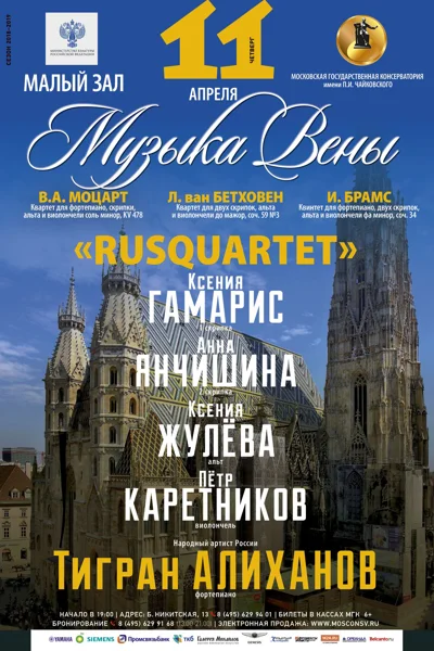 Тигран Алиханов (фортепиано), «Rusquartet»
