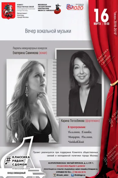Екатерина Савинкова (вокал), Карина Погосбекова (фортепиано)