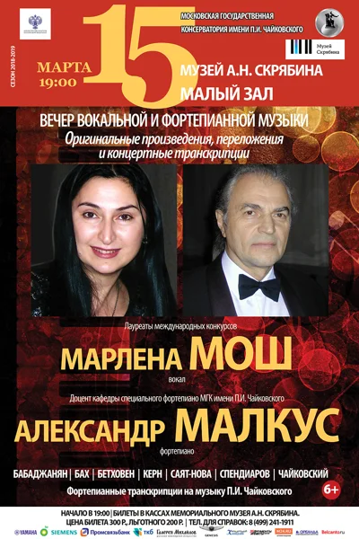 Вечер вокальной и фортепианной музыки