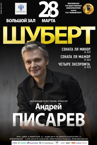 Андрей Писарев (фортепиано)