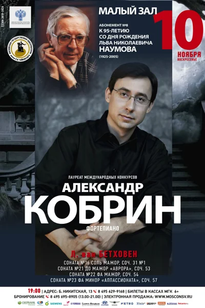 Александр Кобрин (фортепиано)