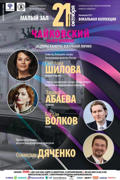 «Чайковский на все времена»