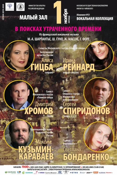 «В поисках утраченного времени»