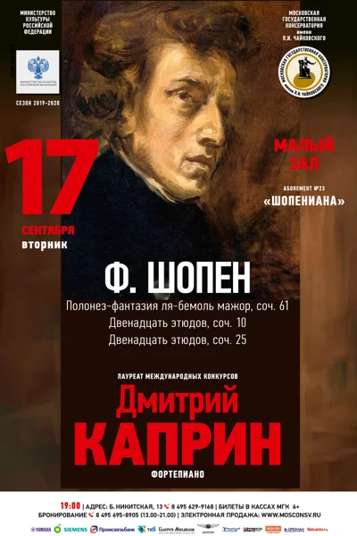 Дмитрий Каприн (фортепиано)