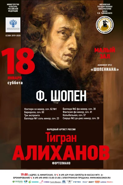 Тигран Алиханов (фортепиано)