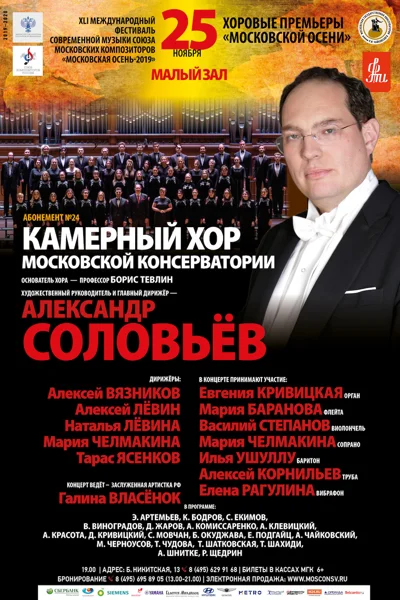 Хоровые премьеры «Московской осени»