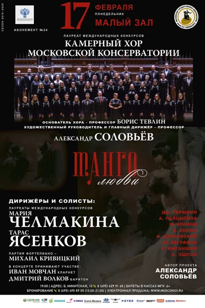 «Танго любви»