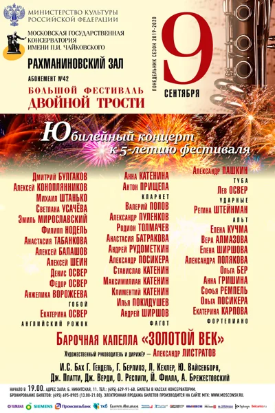 Юбилейный концерт. К 5-летию фестиваля