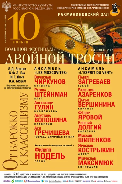 «От барокко к классицизму»