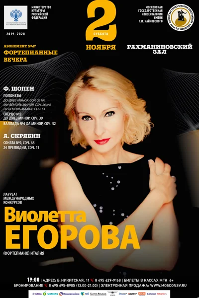 Виолетта Егорова (фортепиано), Италия