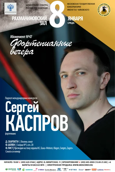 Сергей Каспров (фортепиано)