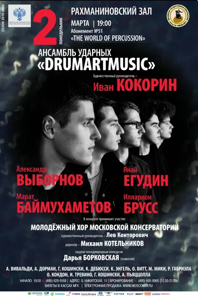 Ансамбль ударных «Drumartmusic»
