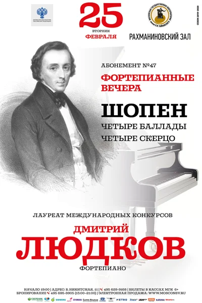 Дмитрий Людков (фортепиано)
