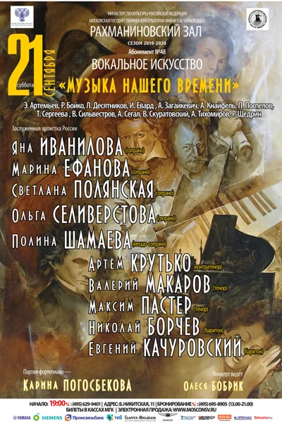 «Музыка нашего времени»