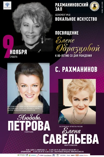 К 80-летию со дня рождения Елены Образцовой