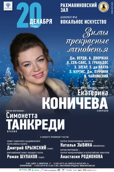 «Зимы прекрасные мгновенья»