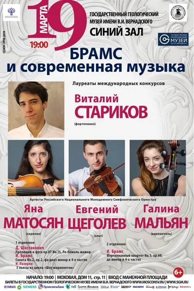 «Брамс и современная музыка»