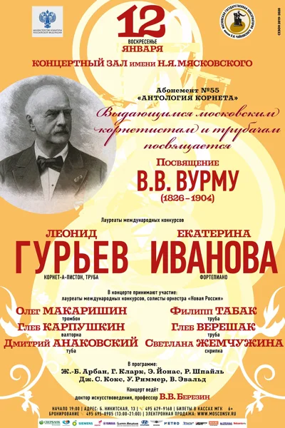 Посвящение Василию Вурму (1826–1904)