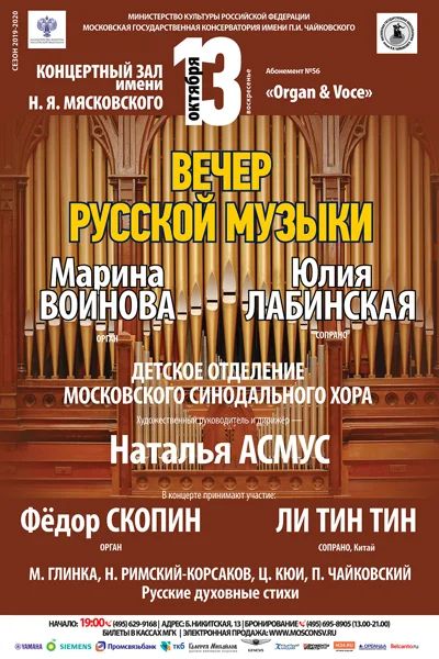 Вечер русской музыки