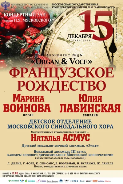 Французское Рождество
