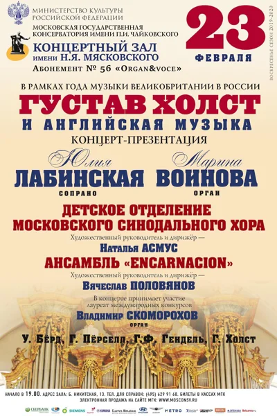 В рамках Года музыки Великобритании и России