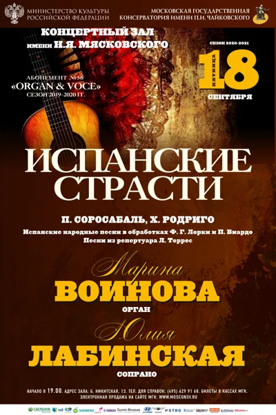 «Испанские страсти»