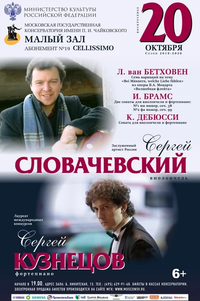 Сергей Словачевский (виолончель)