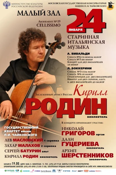Кирилл Родин (виолончель)