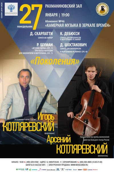 «Поколения»