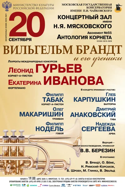 Вильгельм Брандт и его ученики