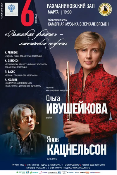 «Волшебная флейта» — мистические сюжеты